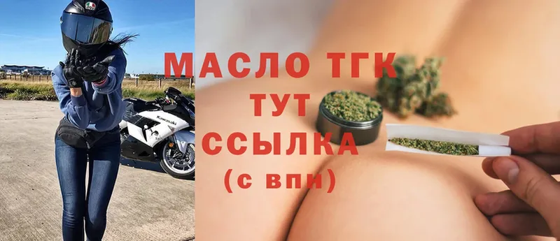 ТГК THC oil  Серов 